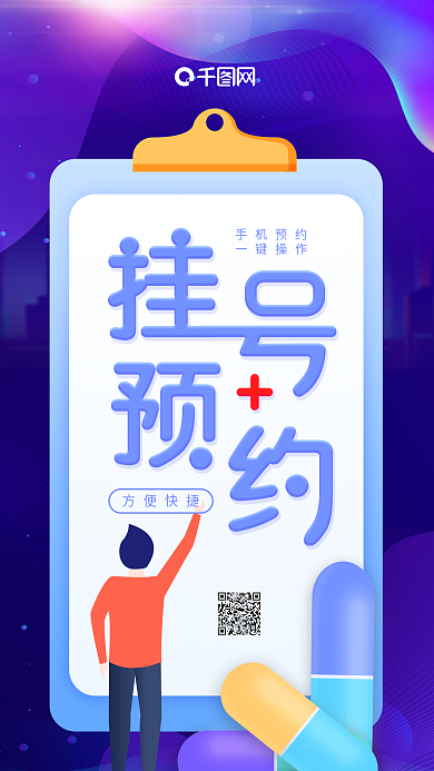 流体渐变手绘插画体检医疗挂号预约手机海报