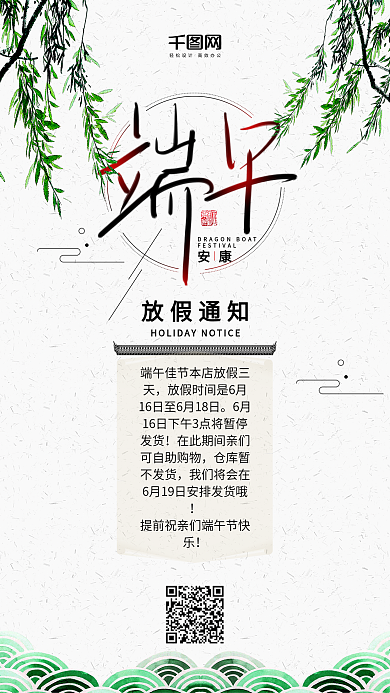 中国风端午放假通知手机用图海报