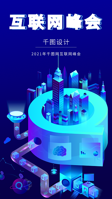 2.5D微立体互联网峰会科技商务h5