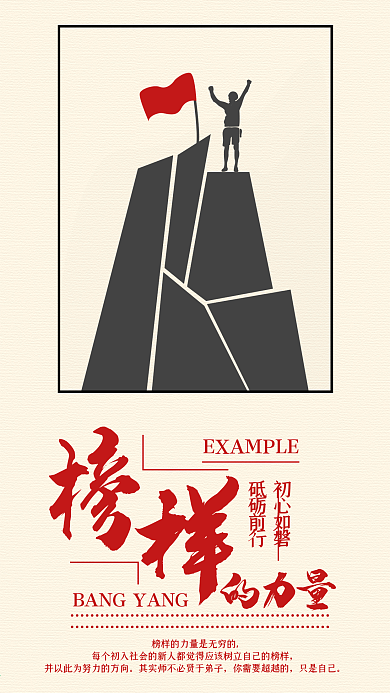 榜样的力量手机海报配图