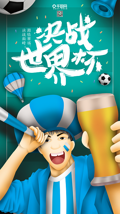 清新足球世界杯啤酒节球迷原创插画手机用图