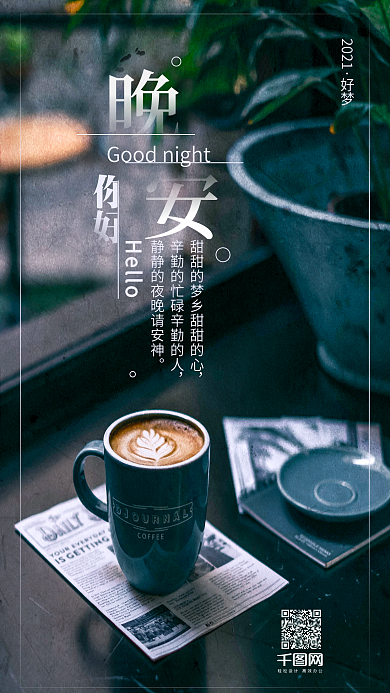 温馨简约你好晚安心语手机用图