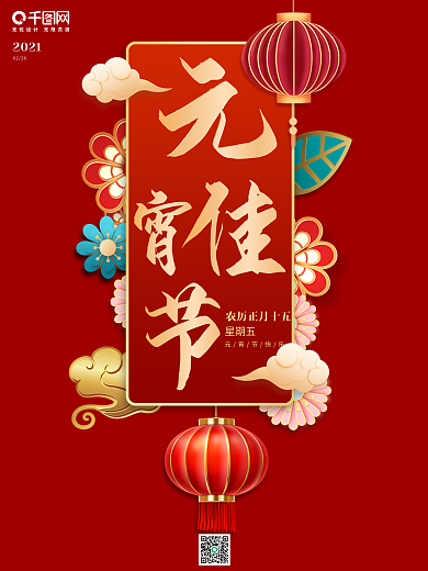 大气简约元宵节海报创意展板