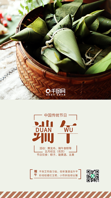 小清新端午裹粽子宣传图