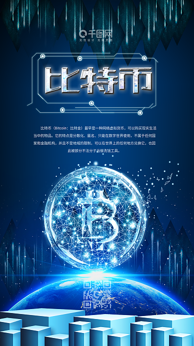 科技风金融比特币手机用图套图