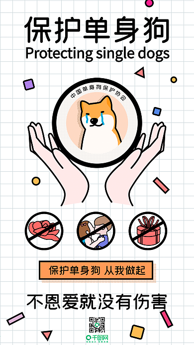 描边风插图单身狗的朋友圈psd