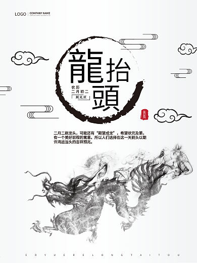 二月初二龙抬头水墨风中国龙海报