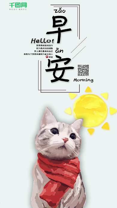 早安你好唯美治愈海报