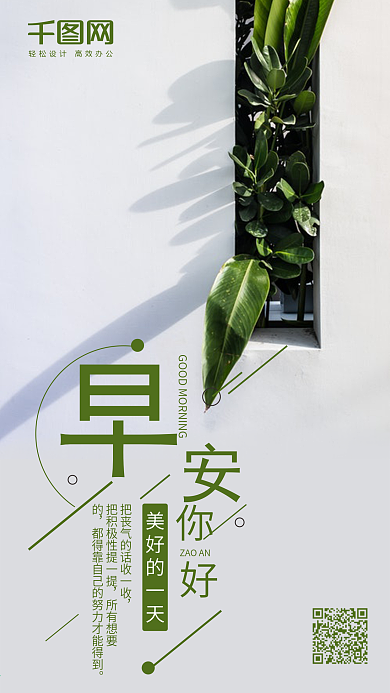 简约清新早安你好手机微信配图