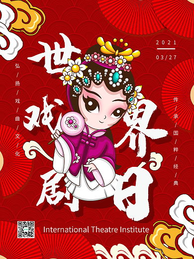 原创手绘风世界戏剧日海报