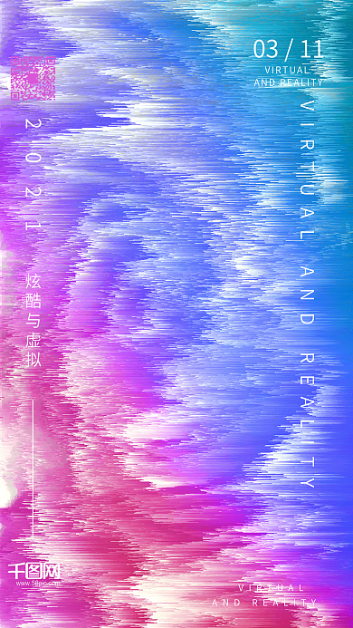 梦境时尚炫彩炫彩宣传海报虚拟现实