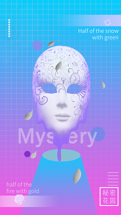 清新创意蒸汽波神秘面具手机海报