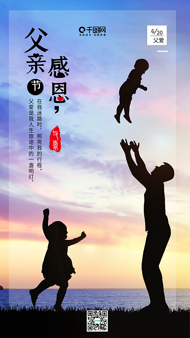 蓝色感恩父亲节公益宣传海报