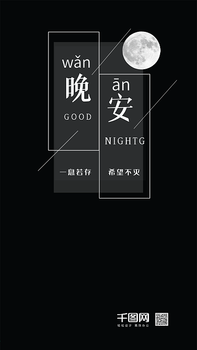 简约唯美晚安你好手机微信配图