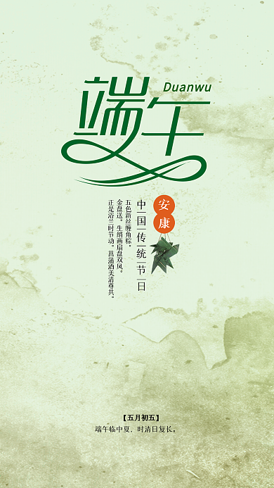 中国传统节日端午手机用图