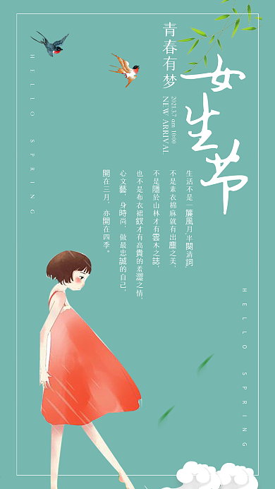 女生节文艺小清新插画手绘海报