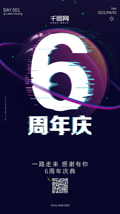 故障风6周年庆典手机海报