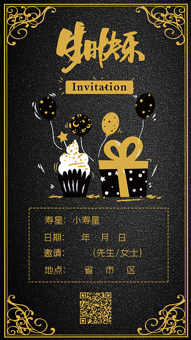 生日邀请函扁平蛋糕简约时尚手机配图