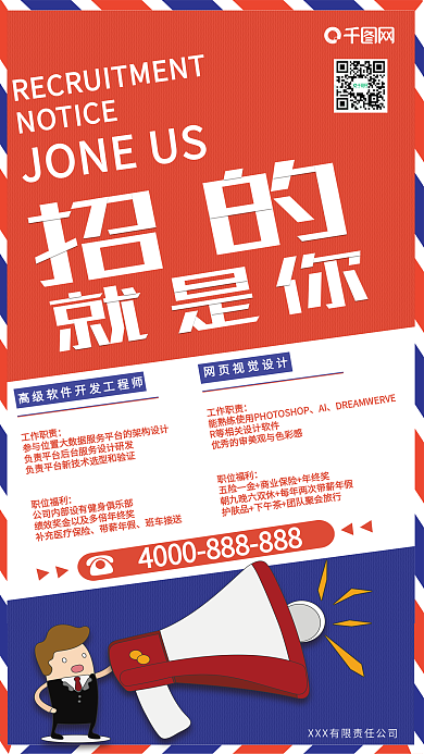 招聘梦想招生招募毕业生招聘海报复古红蓝