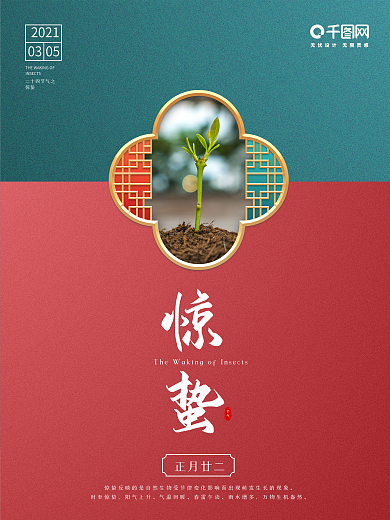 简约风拼色惊蛰海报