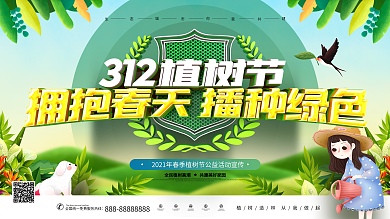 原创大气312植树节创意文案宣传展板