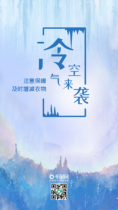 渐变水彩风冷空气来袭主题手机海报