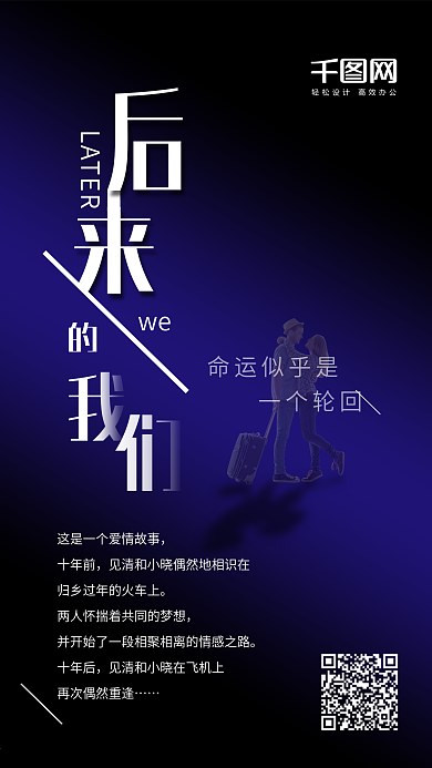 后来的我们简约风格手机用图