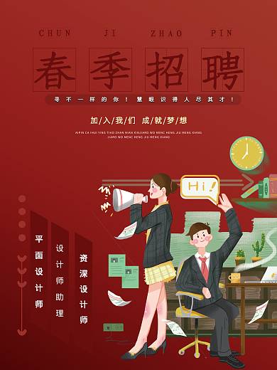 春季时尚大气招聘海报