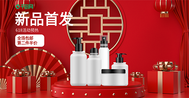 c4d美妆电商banner