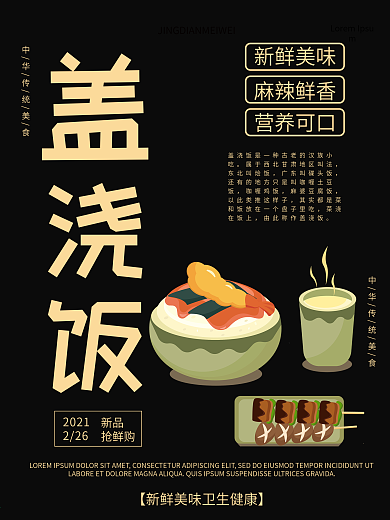 创意粉笔时尚餐厅盖浇饭美食宣传海报