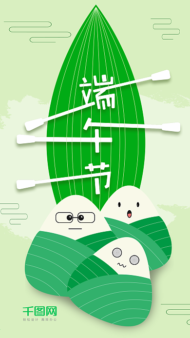 卡通可爱粽子端午节海报手机用图