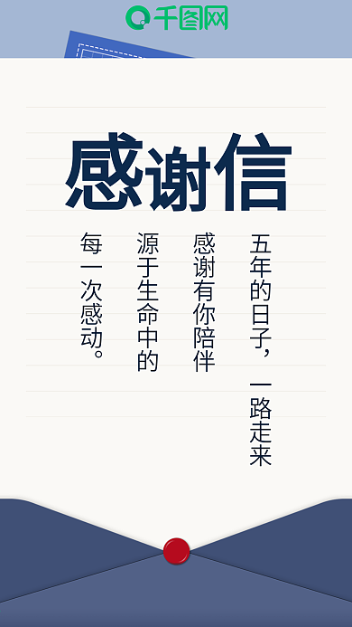 蓝色沉稳信封纸感谢信手机用图