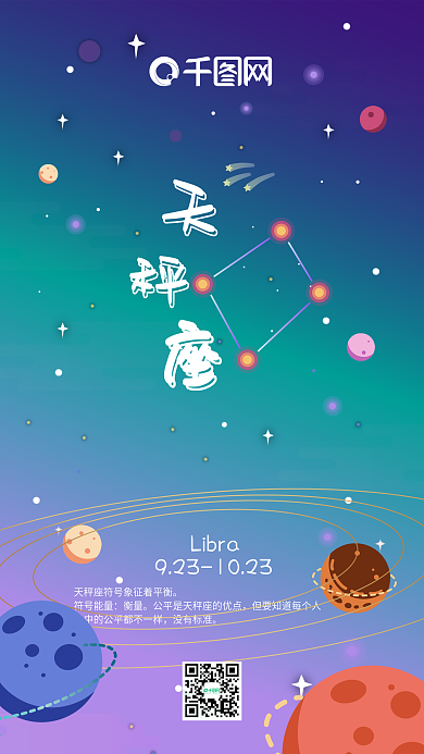 渐变星球宇宙风之天秤座