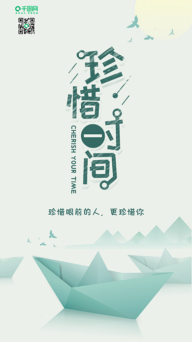 珍惜时光励志加油手机用图