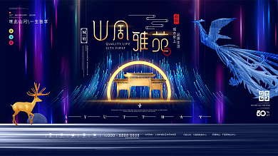 原创中国风地产创意设计展板海报