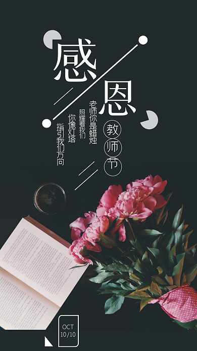 简约风感恩教师节康乃馨花朵手机用图