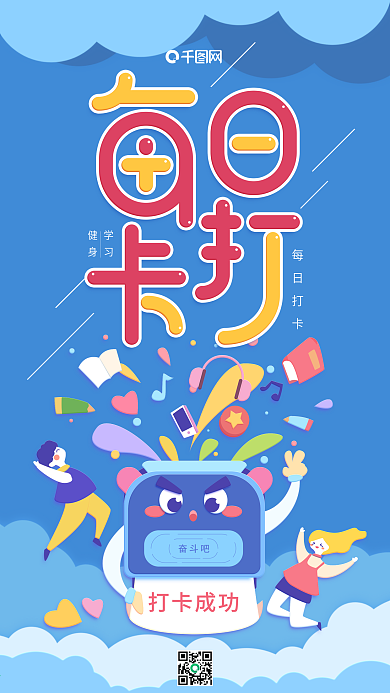 原创插画每日打卡朋友圈蓝色简约手机用图