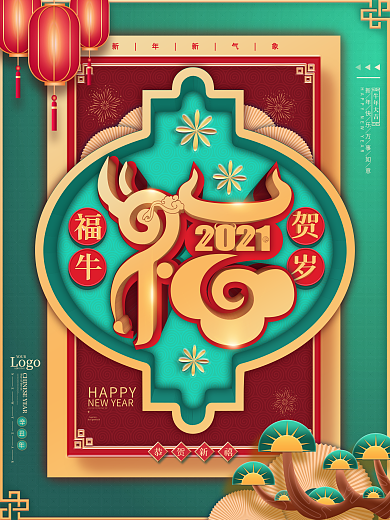 2021牛年春节福字中国风简约留白海报