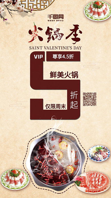 火锅美食促销宣传海报