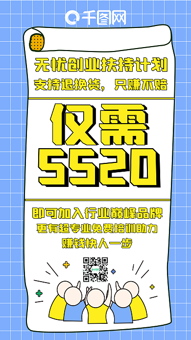 微商促销海报宣传广告图几何代理仅需创业