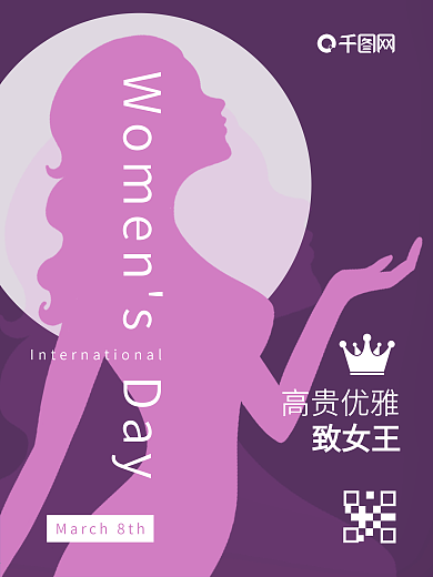 38女神节妇女节女王节大气简约海报
