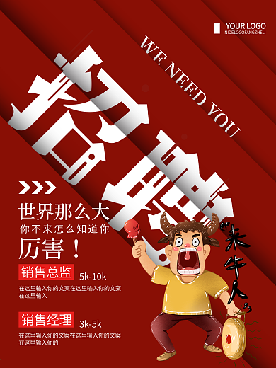 红色简约企业招聘宣传海报