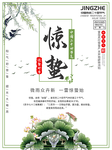 二十四节气蓝色山丘惊蛰山峰春季农历海报