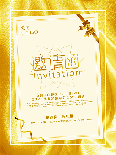 金色炫丽邀请函海报