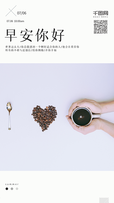 文艺清新早安你好手机海报