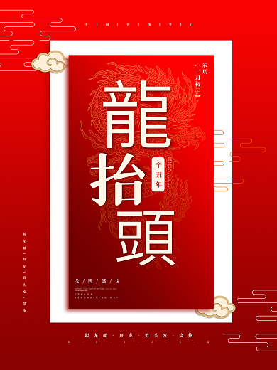 龙抬头海报节日海报