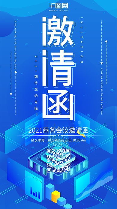 科技风2.5D商务会议邀请函手机用图套图