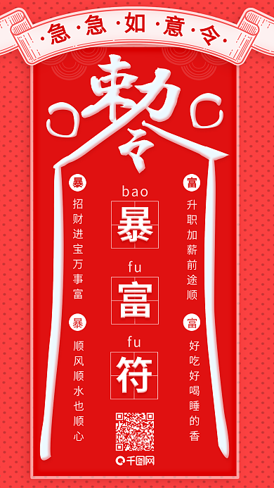 吉祥趣味占卜招财进宝暴富符海报