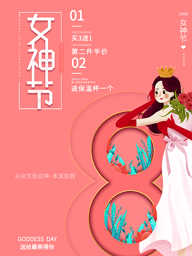 38女神节简约海报