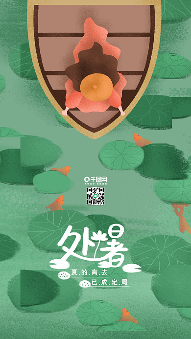 原创插画二十四节气处暑荷塘里女孩手机海报
